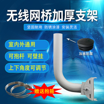 Wireless bridge bracket Aluminum alloy ap outdoor adjustment L-type bracket Monitoring rod thickened wall elevation bracket