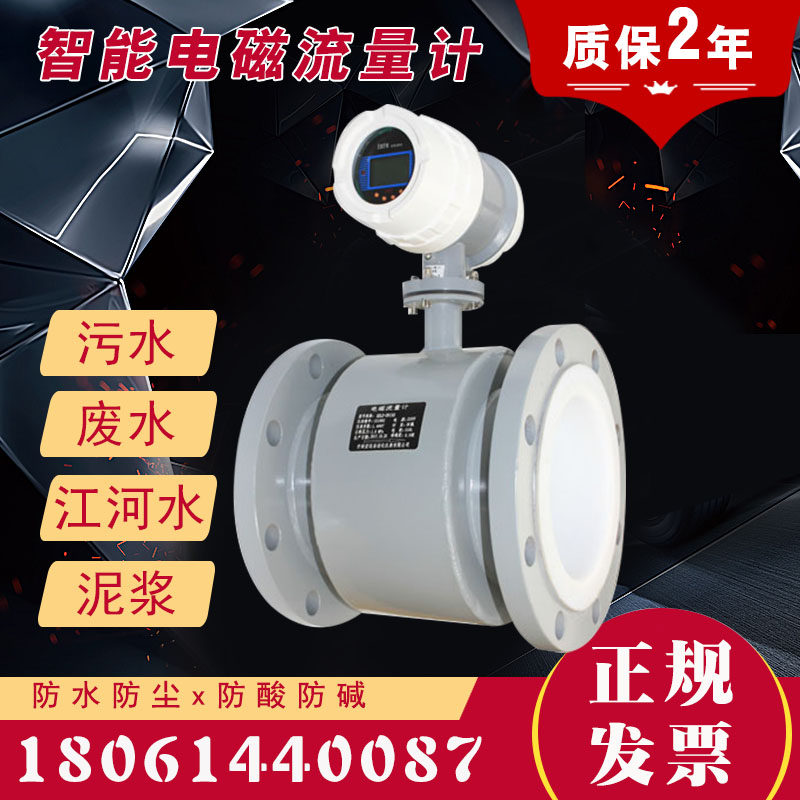 Intelligent electromagnetic flow meter clear water sewage water waste water ammonia pulp hydrochloric acid sulphuric acid DN25 50 80100