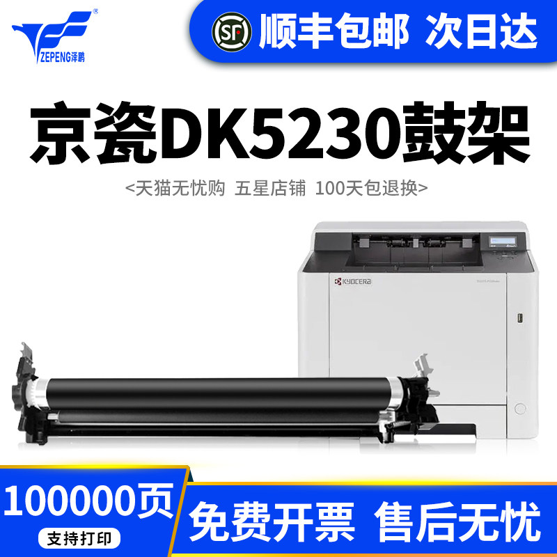 Zepeng applies Kyocera P5021cdw selenium drum p5026cdw p5026cdw m5526cdw m5521cdw m5521cdw frame light-sensitive drum DK5230 sleeve drum