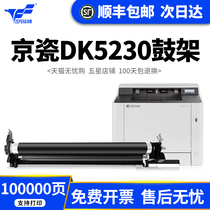 Zepeng applies Kyocera P5021cdw selenium drum p5026cdw p5026cdw m5526cdw m5521cdw m5521cdw frame light-sensitive drum DK5230 sleeve drum