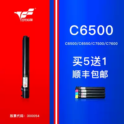 ze peng applicable fujifilm quan lu 7550 Toner C6500 C6550 C7500 C7600 C5500 C5540 5065 of 6075