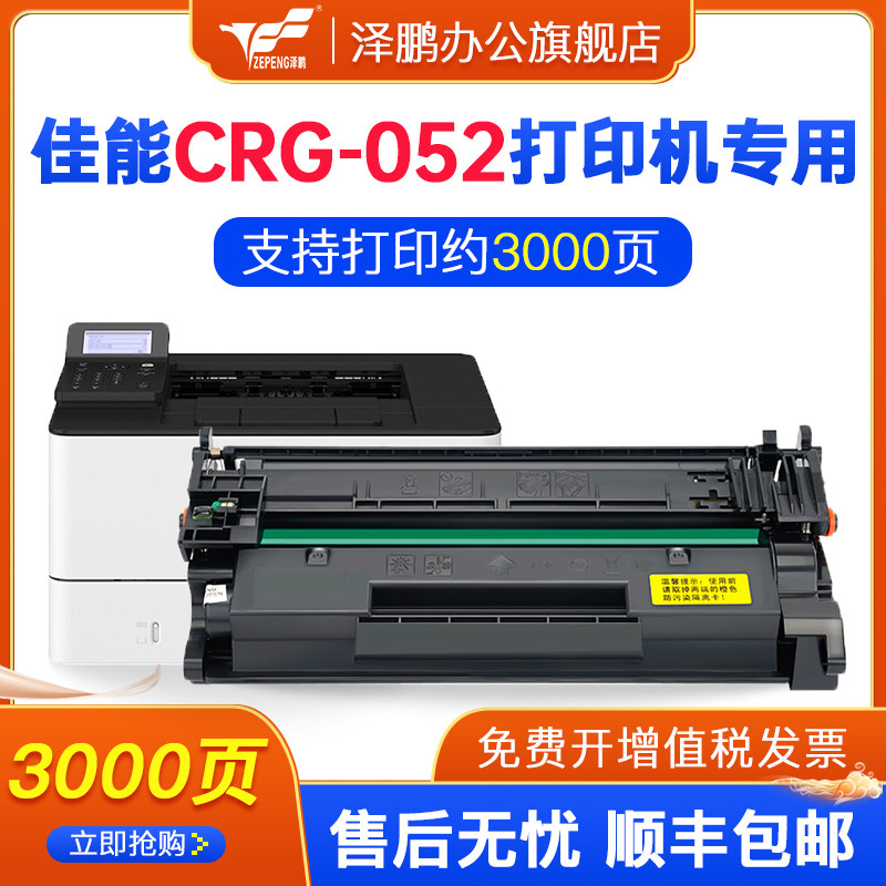 Zepeng applies Canon 052 Carbon powder mf423dw Inform Machine IC LBP211dn 213 LBP214dw toner cartridge imageCLASS M