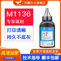 (m1136 dedicated carbon powder) applicable HP 88a Carbon powder M126a nw printer toner 1108 1008 M1213nf hp388a copier