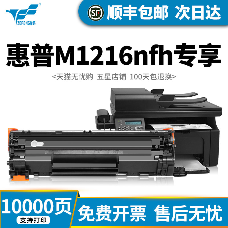 (HP M1216nfh exclusive) hp HP laserjet pro pro M1216nfh MFP Inform machine Selenium Drum Cartridge Carbon Powder Easy To Add Powder m1