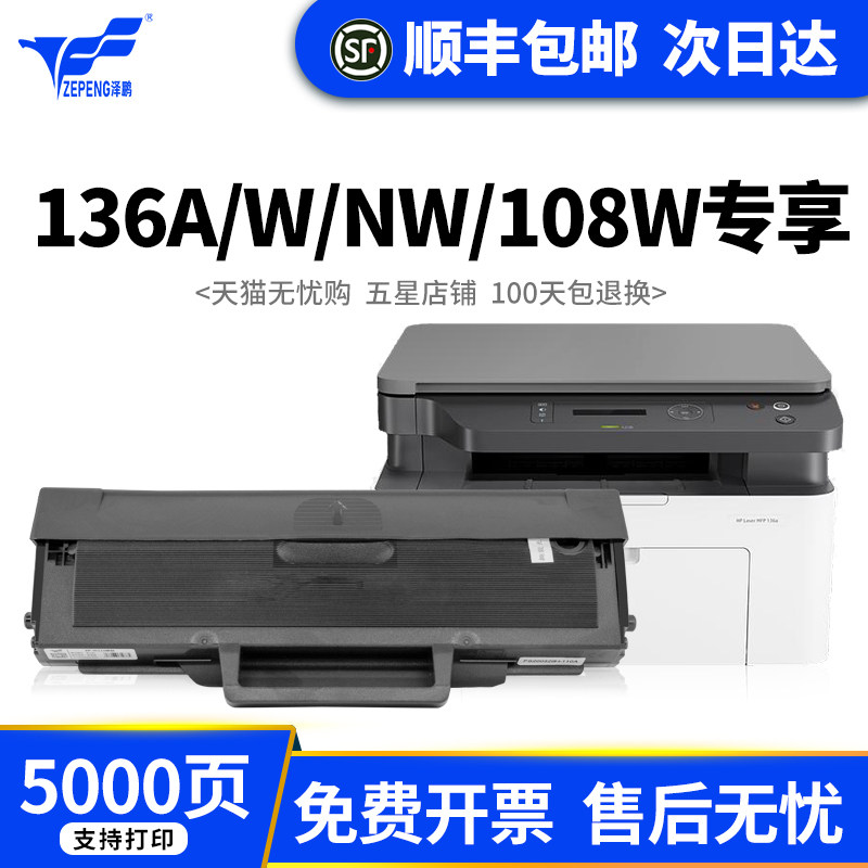 Zepeng applies HP 136w toner cartridge w1110a toner cartridge easy to add powder hp110a ink cartridge Laser 108a 108w MFP 136a 136n