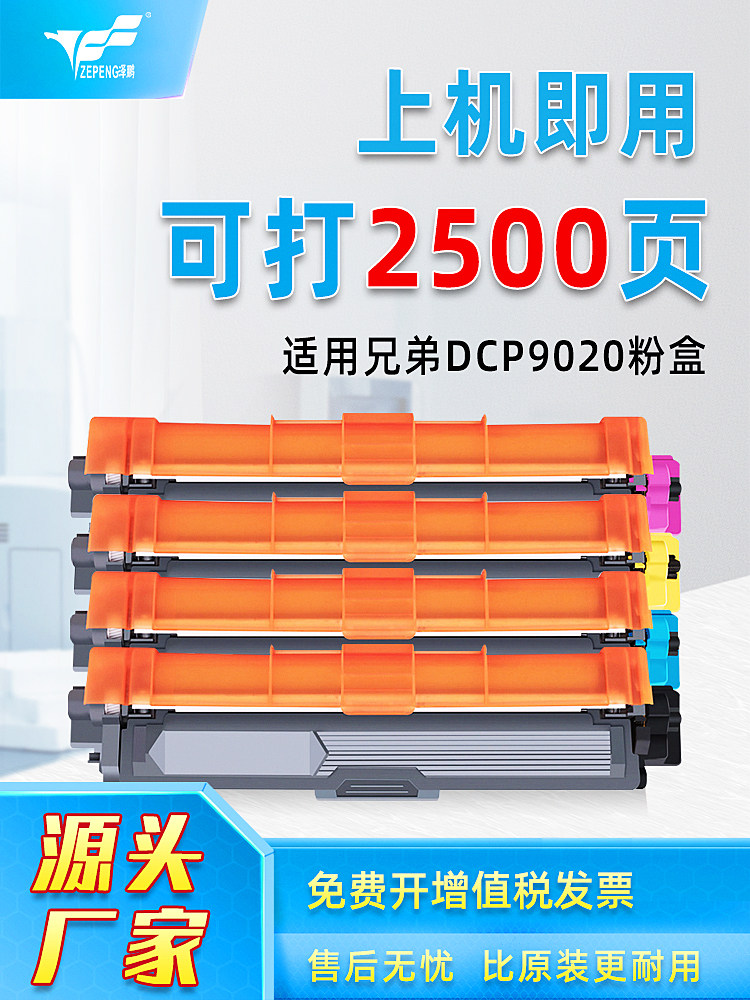 Zepeng suitable brother DCP9020 toner cartridge TN281BK TN285 ink cartridge HL-3140 3150 3170CDW color laser printer MFC