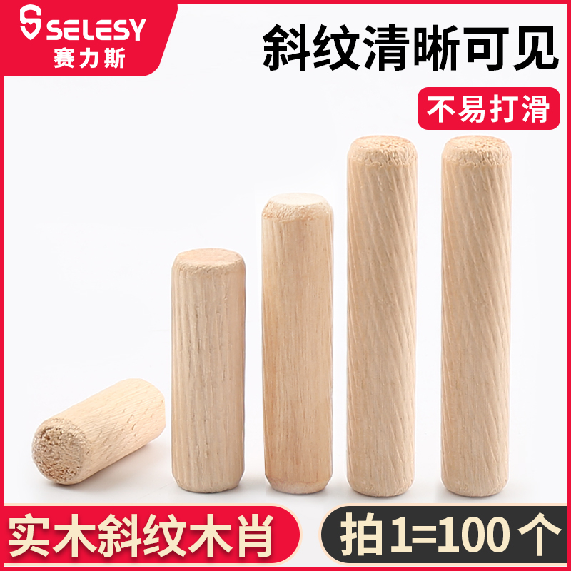 Round Wood Shaw Wood Stopper Solid Wood Pin Wood Bolt Wood Tip Subwood-tenon Stick Twill Wood Nail Wedge Cabinet Board Connector-Taobao