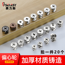 Thickened eccentric wheel furniture three-in-one connector bed wardrobe cabinet panel furniture assembly fittings screw nuts