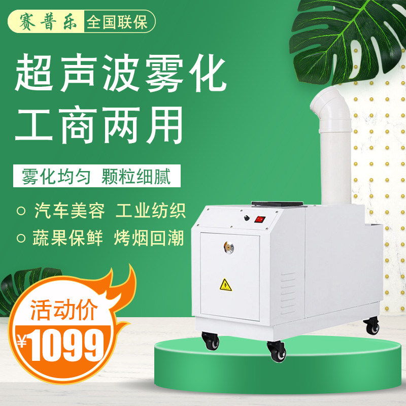 Industrial Humidifier Ultrasonic Humidifier Air Humidifier Workshop Sprayer Vegetable Fresh Tobacco Resurgence