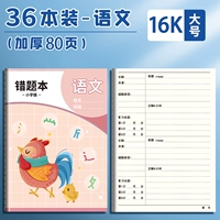 【Толстые 16K】 китайские 36 книг