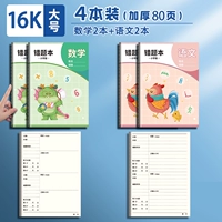 【Толстые 16K】 4 книги/китайская 2+математика 2