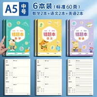 [Стандарт A5] 6 книг/математика 2+ китайский 2+ английский 2