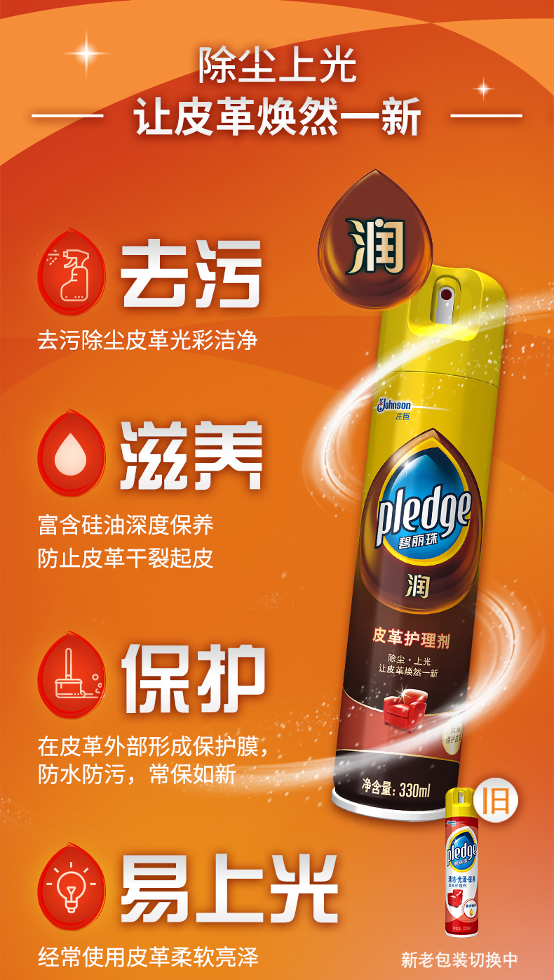 庄臣 Pledge 碧丽珠 皮革护理剂 330ml*2瓶 聚划算天猫优惠券折后￥56.6包邮（￥61.6-5）返5元猫超卡