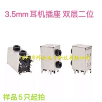 PJ306E desktop computer motherboard audio socket 3 5mm headphone socket double layer two positions black