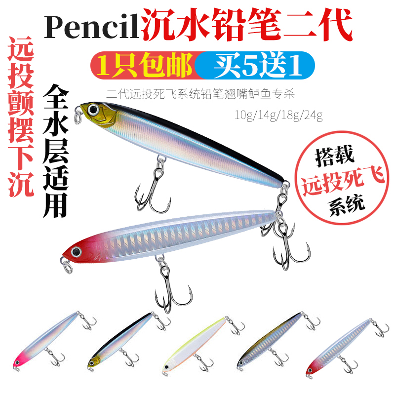 Far-throw second-generation dead Flying Luther Bait Flying Fish Ghost Shake Water Pencil Teething Bass Fish Fake Bait Light Sea Fishing Fake Bait Fish Bait