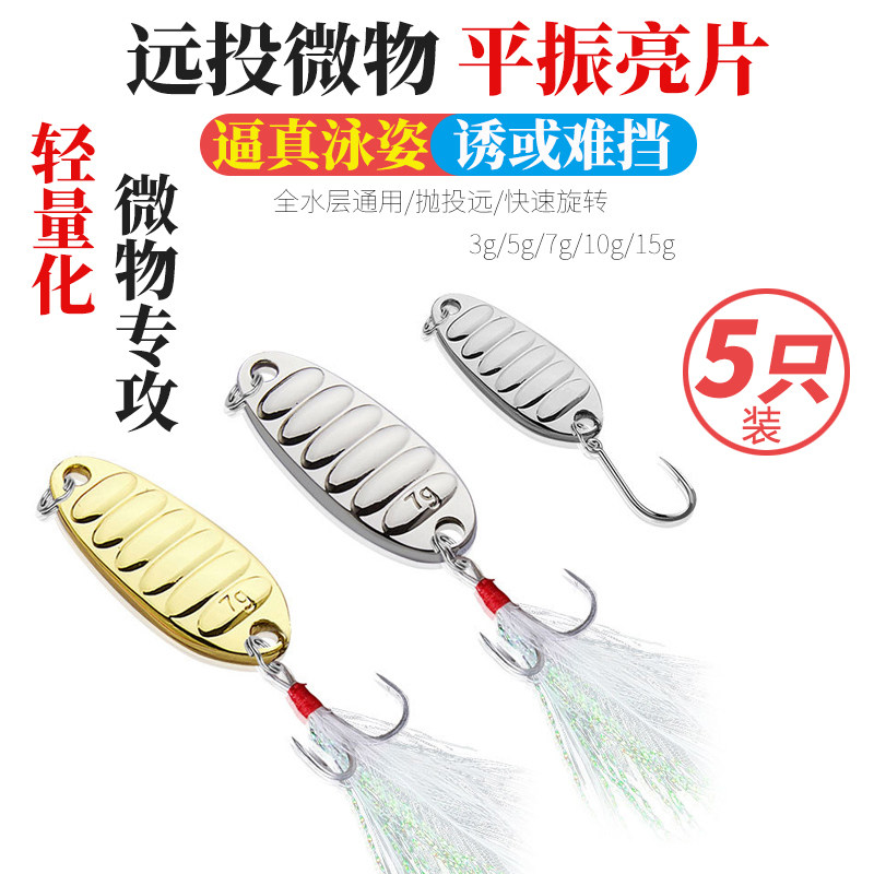 Far-pitched micro-metal flat Zhening bright sheet full water layer Mouth white strip teething Luia false bait 5 only suit lujah bait