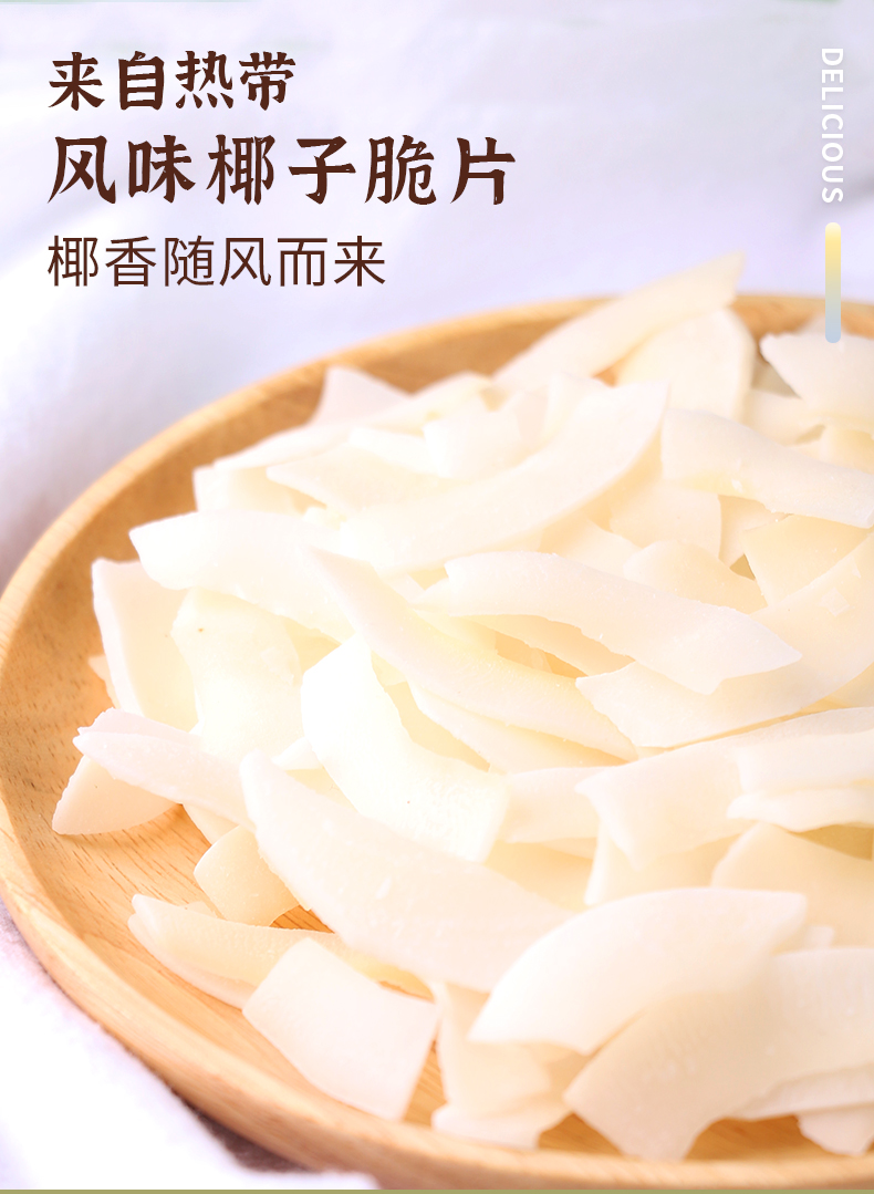 【哥来了旗舰店】海南特产椰子脆片100g