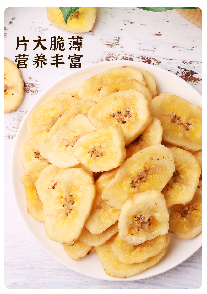 【哥来了旗舰店】菲律宾香蕉脆片250g