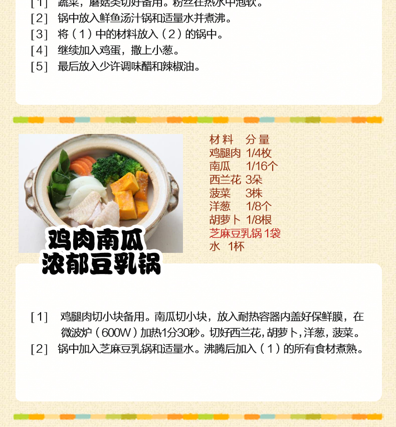 【日本直郵】MIZKAN 口味滋康 低卡日式芝麻豆乳火鍋湯料包 36g*4包入