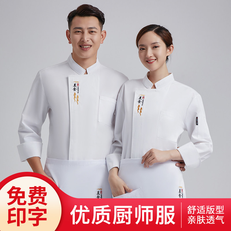Chinese restaurant chef dress male sleeve fast food restaurant kitchen cook dress autumn and winter clothing custom