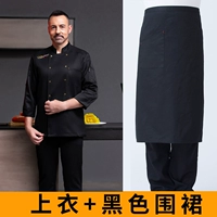 Ly Double -Row маленькая золотая пряжка черные длинные рукава+фартук