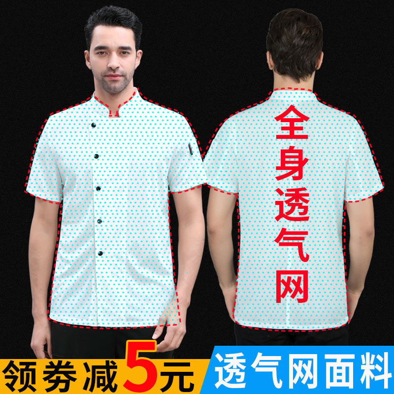 Chef Served Men's Summer Full Breathable Net Catering Hotel Rear Kitchen Short Sleeves Slim Suit Large Size Customised Women