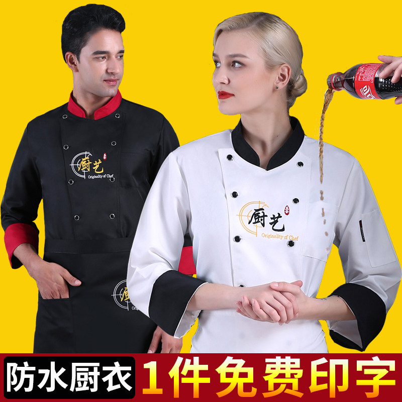 Chef's suit long-sleeved Chinese style restaurant hotel kitchen special waterproof and oil-proof chef suit men's suit customization