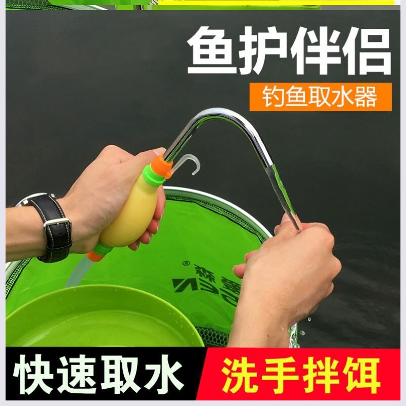 Pumping bait fishing water dispenser new water-absorbing manual hand-washing and changing water fishing pumping pipe outdoor fast household