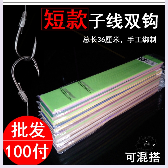 Short sub-wire double hook ultra-short short section 100 Pay tied fish hook finished Ise-snobby Golden Sleeve Table Fishing Suit