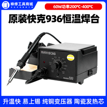 Original Quick 936 Desoldering Taiwan Electric Soldering Iron Household Digital Display Mobile Phone Repair Temperature Adjustment Constant Temperature High Power Electric Soldering Iron