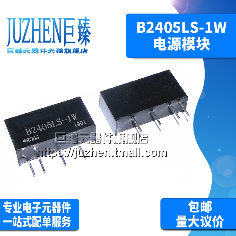 Juzhen B2405LS-1W DC-DC Step-down power module 24V to 5V0 2A isolated power converter