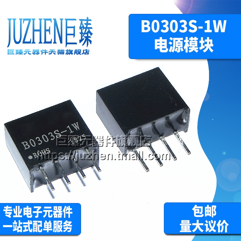 Juzhen B0303S-1W DC-DC isolated power module chip SIP-4 Constant voltage 3 3V to 3 3V