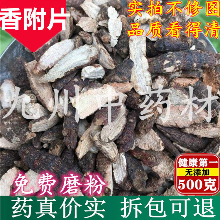 Xiangfu Tablets, Chinese medicinal materials, no sulfur and no miscellaneous, new goods, manual screening, raw Cyperus 500g, one catty