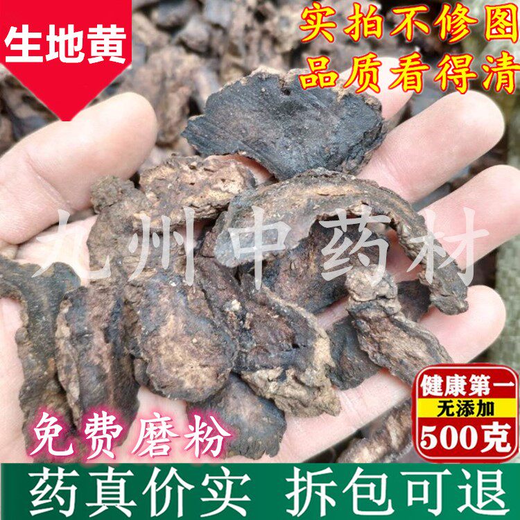 Chinese herbal medicines selected raw rehmannia 500g premium Jiaozuo Huaisheng rehmannia raw ground tablets without sulfur fresh powder