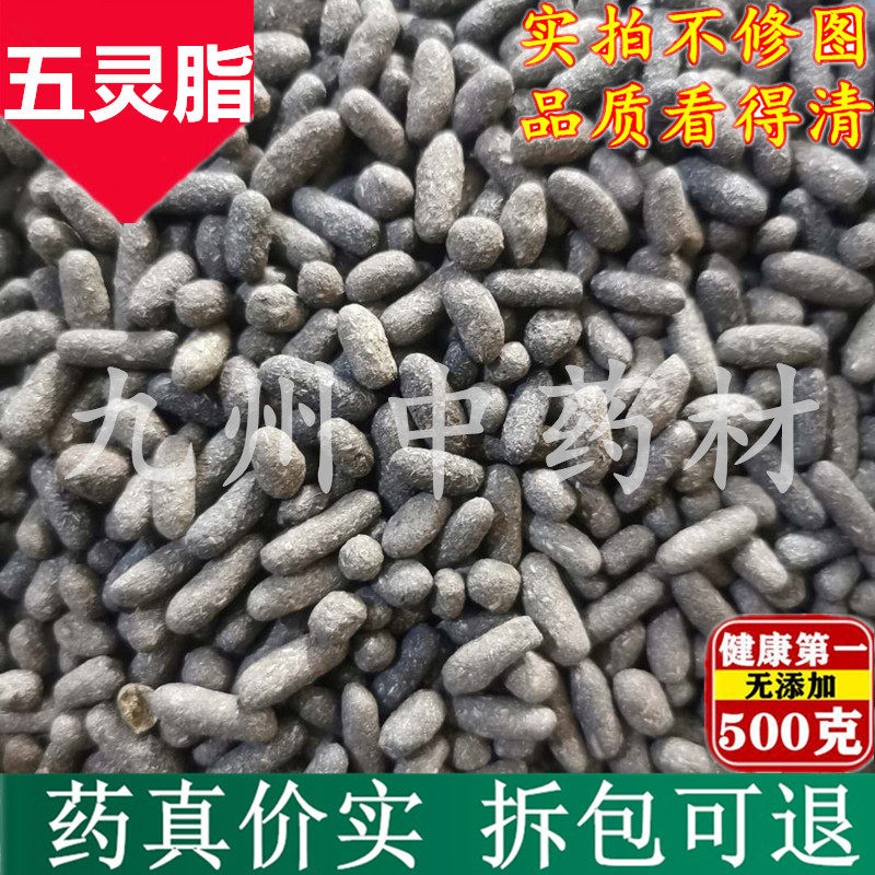 Chinese medicinal materials, Wulingzhi, Lingzhi rice, Wulingzhi, sulfur-free new stock 500g