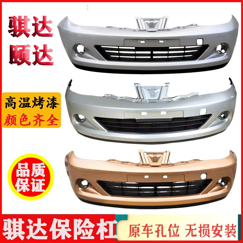 Apply Nisandj pre - bumper 05 06 07 08 09 three boxes two boxes front and rear bumper