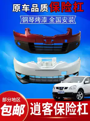 New Qashqai bumper bumper front bumper original front and rear fence front bumper
