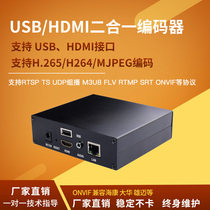 USB camera live encoder live monitoring connected to nvr usb to rtsp rtmp srt udp