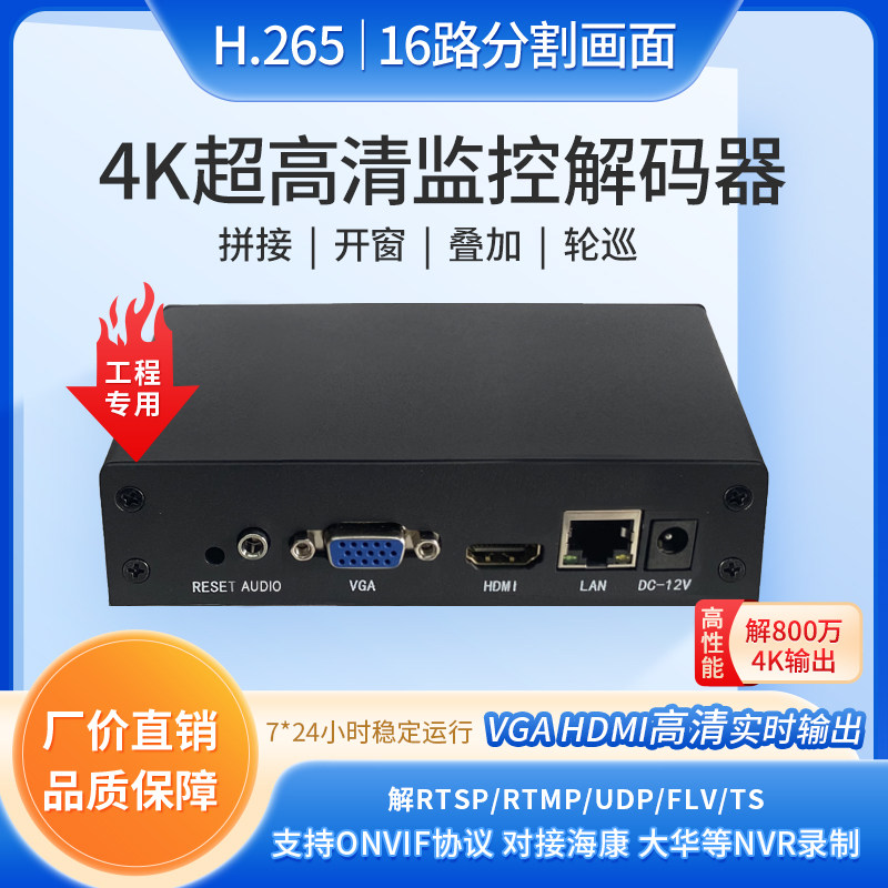 4K monitor video decoder 1-16-way split picture H265 support ONVIF protocol VGA HDMI output-Taobao