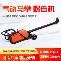 Horse climbing machine 5 KW large car chassis steel plate U type nut bolt screw dismantling machine 4kw3 Horse disc machine riding machine