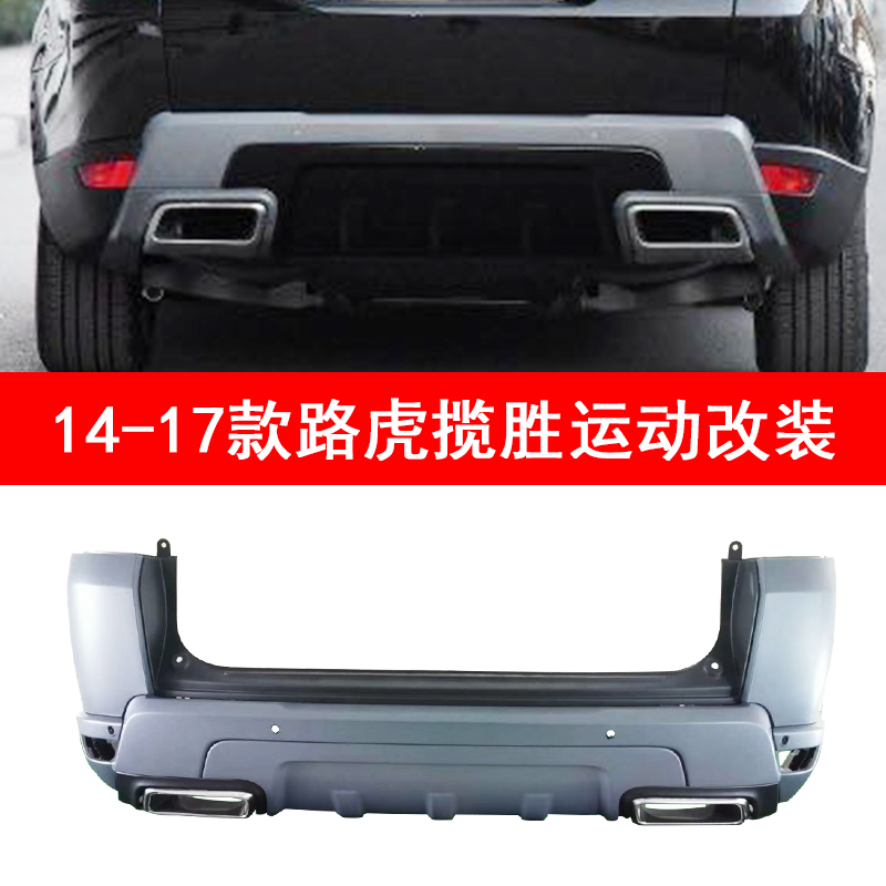 14-17 Land Rover Range Rover Sport Modified 18-20 New Rear Bar Surrounding Rear Bumper Square Port Exhaust