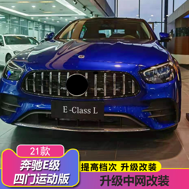 21-22 Mercedes-Benz new E-class E260L modified China net E300L vertical bar GT front face grille net E350 China net