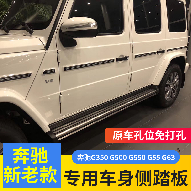 04-20 Mercier G-Class G350 Pedal G500 G550 Foot Pedal G55 G63 Side Pedal G500 Side Pedal