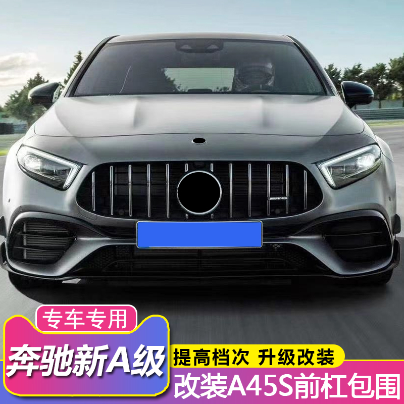 Mercedes new A-class A180L A200L A220L A35L modified A45S front bumper large surround AMG rear lip tail lip
