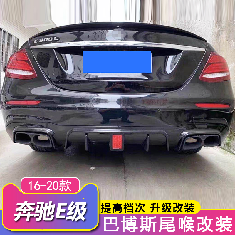 Mercedes E-class E260L E300L E350L retrofit upgrade Brabus with lights rear lip tail lip tail throat rear surround