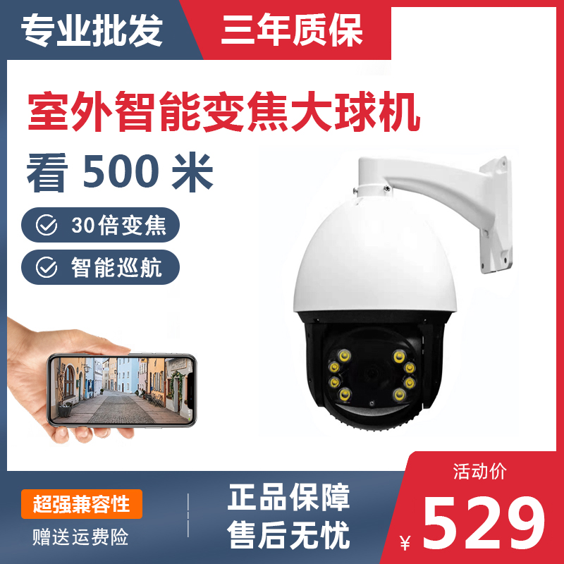3 million 6-inch high-speed dome camera 30 times zoom 1080P outdoor infrared night vision H 265 coding rotary pan/tilt