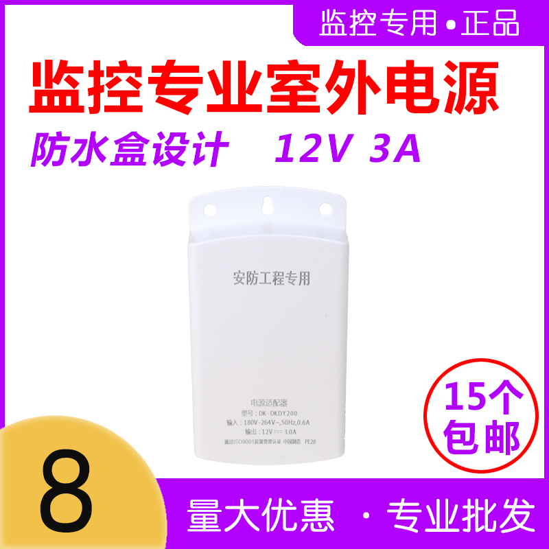 Monitoring power supply camera adapter outdoor probe power supply waterproof box pull-out 12V2A transformer switch