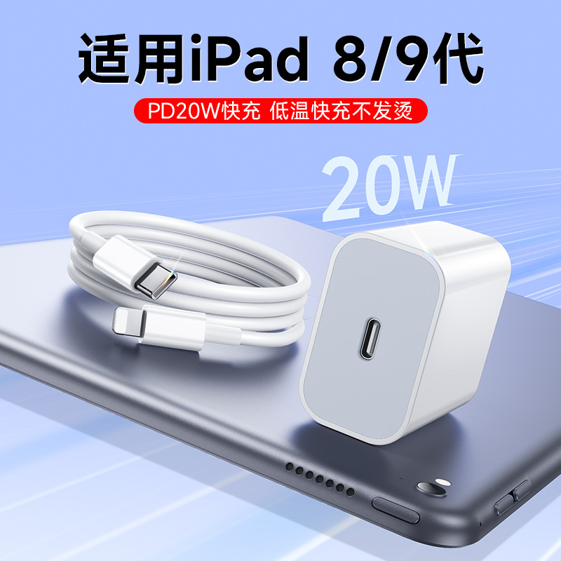 20W Power Adapter Usb-C Suitable for Apple Ipad8/9 Generation A2270 Charger A2428 Charging Cable A2602 Fast Charging A2603A2429 Head A2430A2604 Tablet 2m A2605