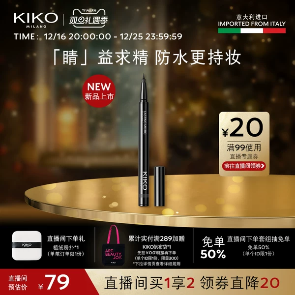 Товары от KIKO旗舰店