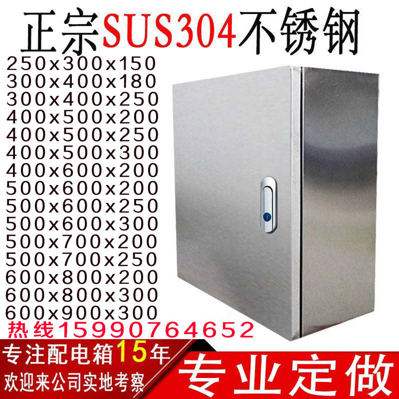 304 stainless steel distribution box indoor electrical control box electrical cabinet distribution cabinet is customized 300*400